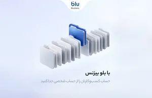 حساب ولی بی‌دغدغه