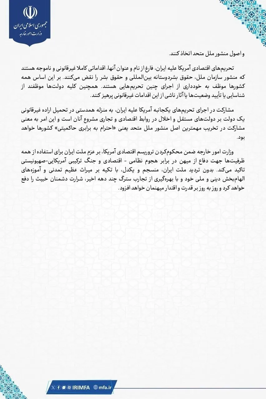 وزارت خارجه