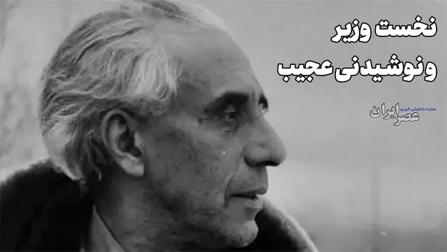 نخست وزیر و نوشیدنی عجیب برای خانم ها (+صدا)
