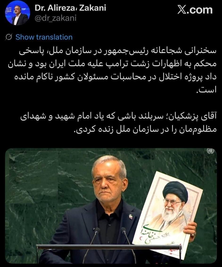 تقدیر زاکانی از پزشکیان: سربلند باشی که یاد شهدای مظلوم‌مان را در سازمان ملل زنده کردی