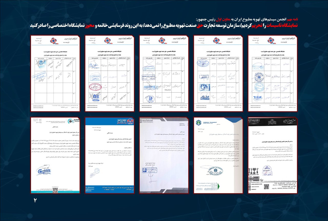 نمایشگاه تاسیسات را تحریم کردیم/ سازمان توسعه تجارت حق صنعت تهویه مطبوع را نمی‌دهد/ به این روند فرسایشی خاتمه و مجوز نمایشگاه اختصاصی را صادر کنید
