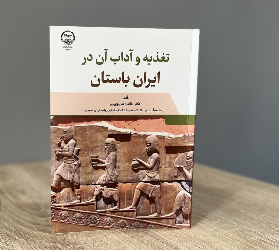 شناخت تغذیه و آداب مرتبط با آن در ایران باستان شناخت تغذیه و آداب مرتبط با آن در ایران باستان